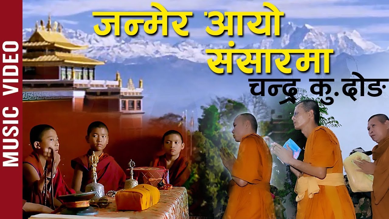 Janmera Aayo Sansarma by Ratna Lama Ghising | New Nepali Devotional Song 2019
